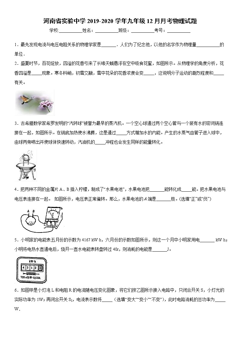 2019-2020学年九年级上学期河南省实验中学12月月考物理试题（原卷）第1页