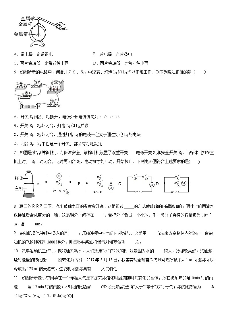 2019-2020学年九年级上学期广东省汕头市潮阳实验学校第一次月考物理试题（解析卷）第2页