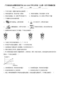 2019-2020学年九年级上学期广东省汕头市潮阳实验学校第一次月考物理试题（原卷+解析卷）