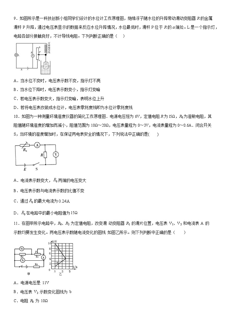 2019-2020学年九年级上学期四川省绵阳地区11月月考物理试题（解析卷）第3页