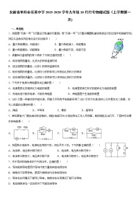 2019-2020学年九年级上学期安徽省阜阳市育英中学10月月考物理试题（上学期第一次)（原卷+解析卷）