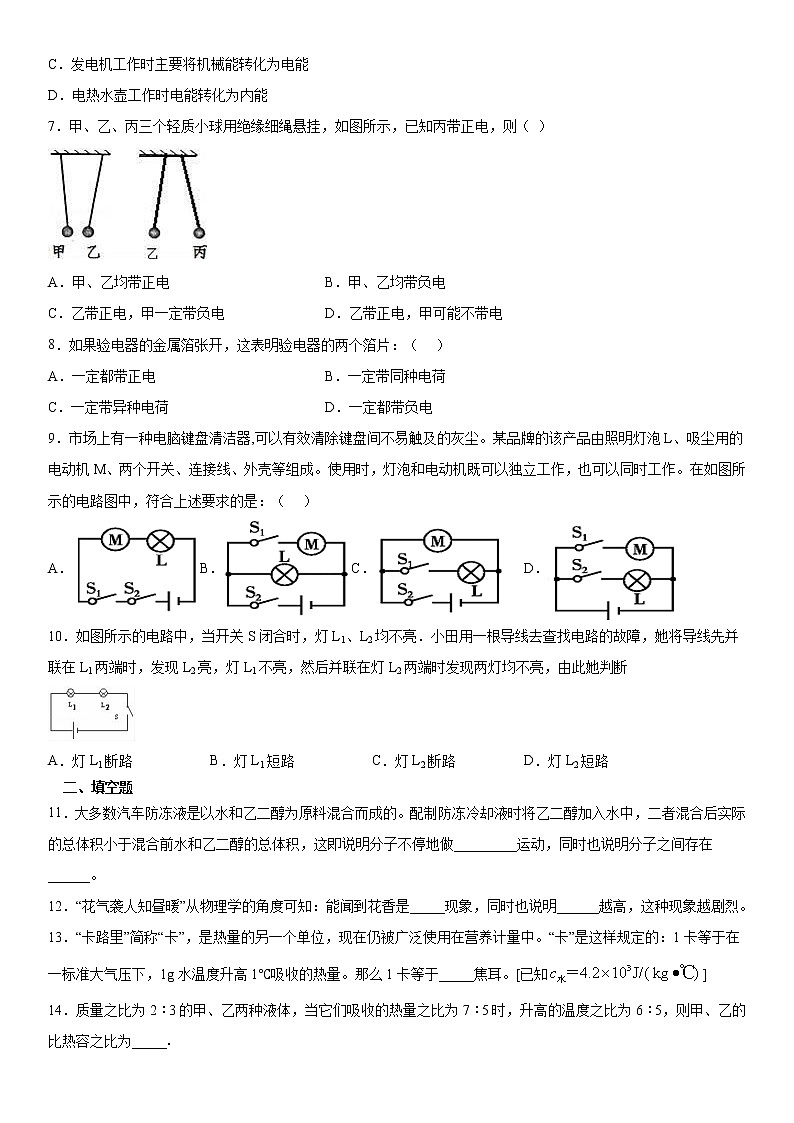 2019-2020学年九年级（上)安徽省蚌埠新城实验学校10月月考物理试题（原卷）第2页