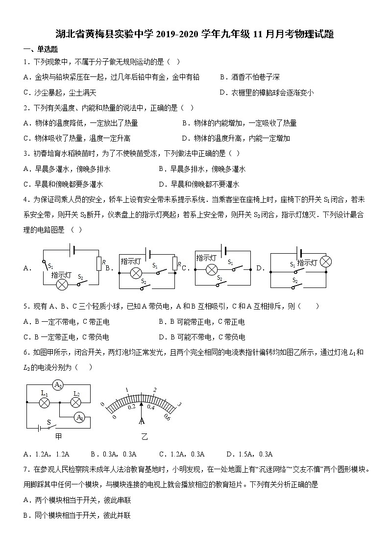 2019-2020学年九年级上学期湖北省黄梅县实验中学11月月考物理试题（原卷+解析卷）01