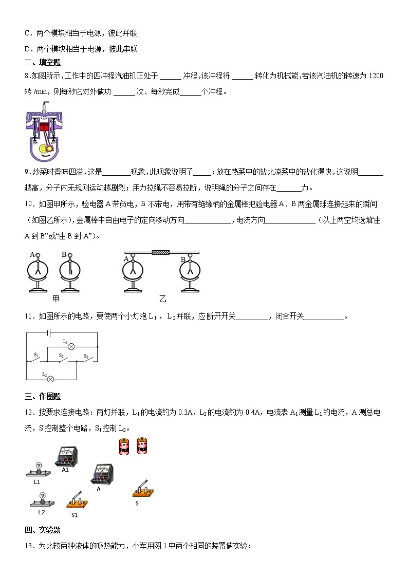 2019-2020学年九年级上学期湖北省黄梅县实验中学11月月考物理试题（原卷+解析卷）02