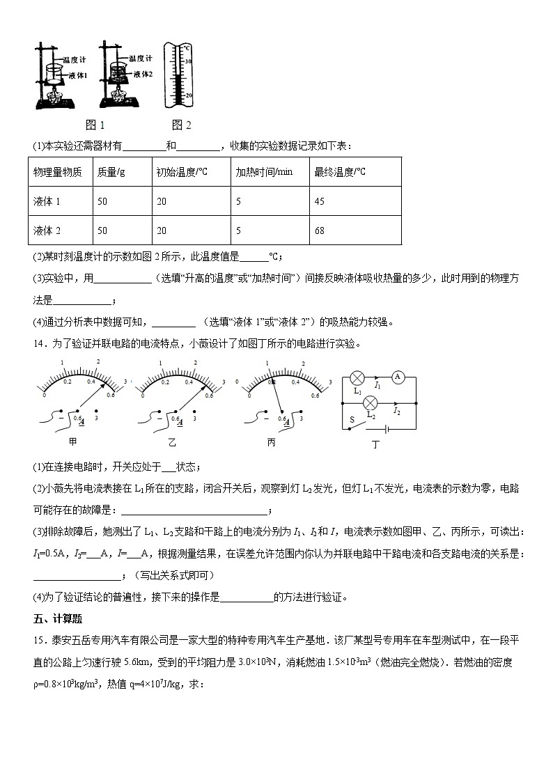 2019-2020学年九年级上学期湖北省黄梅县实验中学11月月考物理试题（原卷+解析卷）03