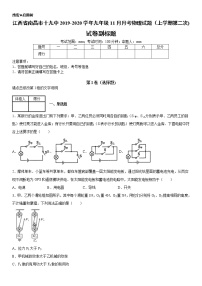 2019-2020学年九年级上学期江西省南昌市十九中11月月考物理试题（上学期第二次)（原卷+解析卷）