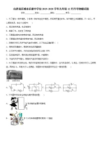 2019-2020学年九年级上学期山西省运城市运康中学校12月月考物理试题（原卷+解析卷）