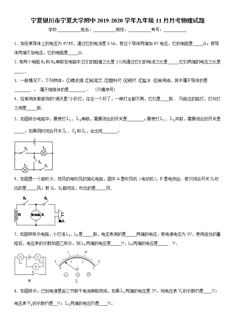 2019-2020学年九年级上学期宁夏银川市宁夏大学附中11月月考物理试题（原卷+解析卷）01