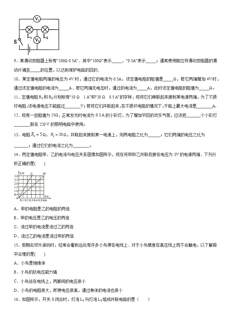 2019-2020学年九年级上学期宁夏银川市宁夏大学附中11月月考物理试题（原卷+解析卷）02