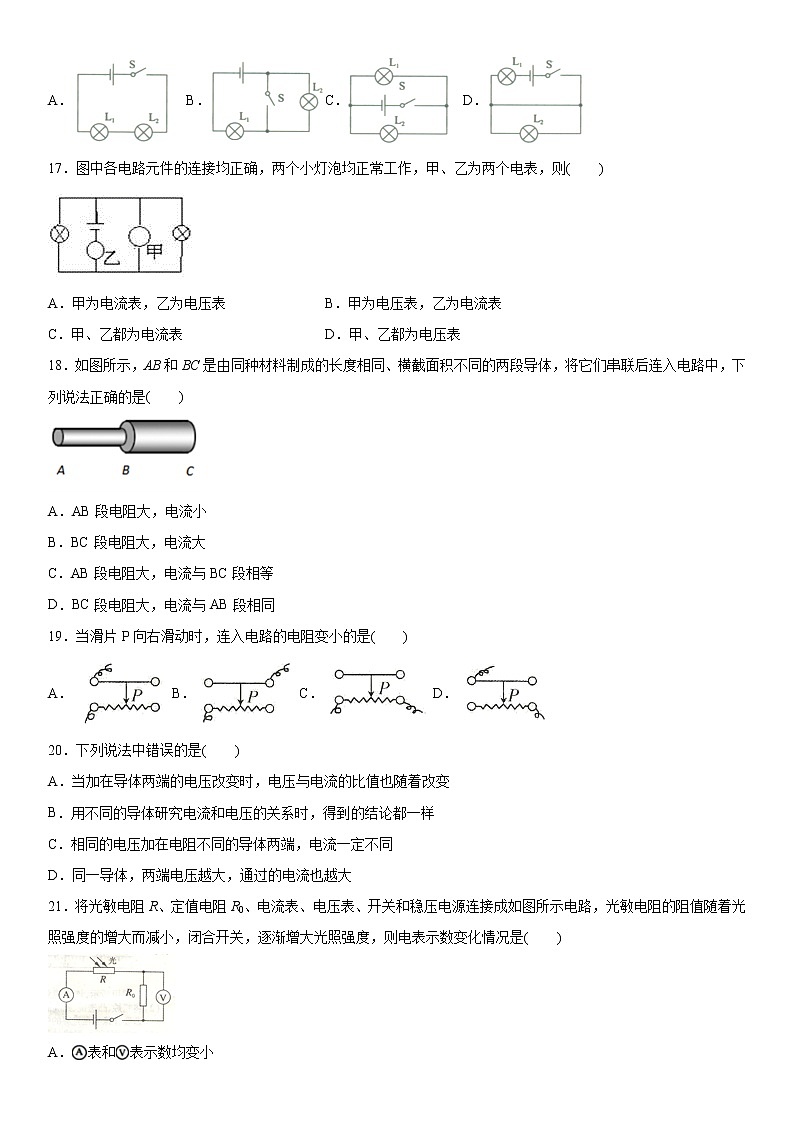 2019-2020学年九年级上学期宁夏银川市宁夏大学附中11月月考物理试题（原卷+解析卷）03