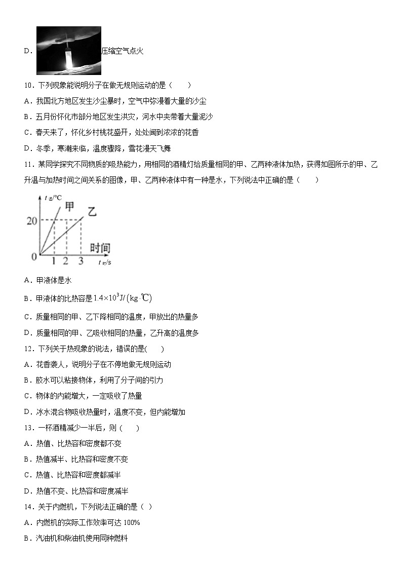 2019-2020学年九年级上学期宁夏银川市宁夏大学附中10月月考物理试题（原卷）第3页