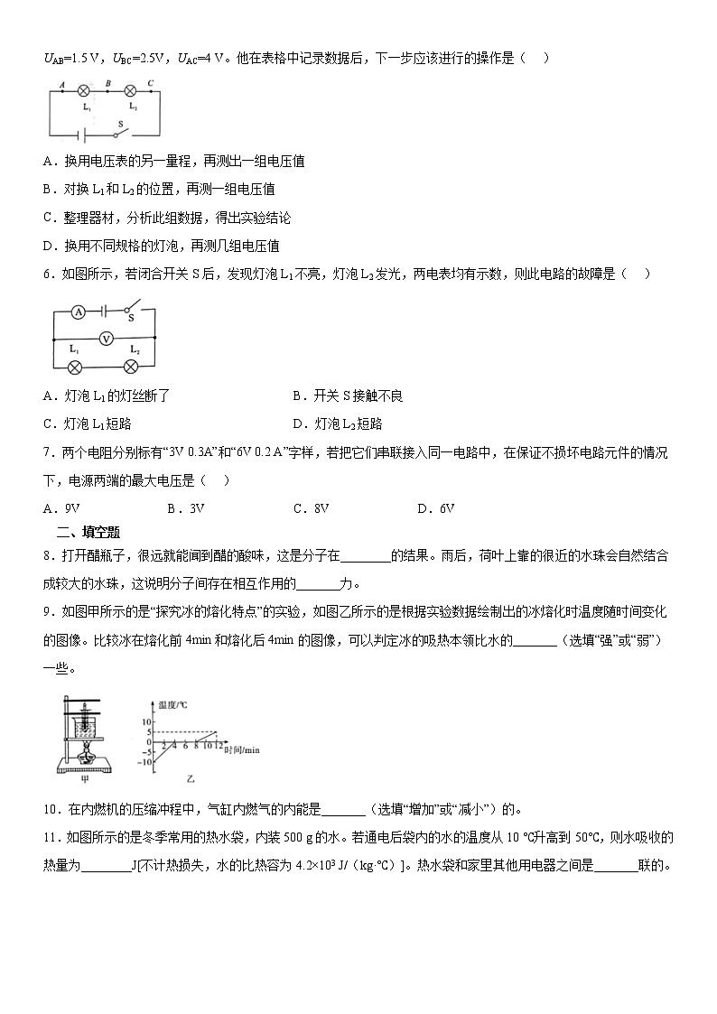 2019-2020学年九年级（上)安徽省淮北市五校联考12月月考物理试题（解析卷）第2页