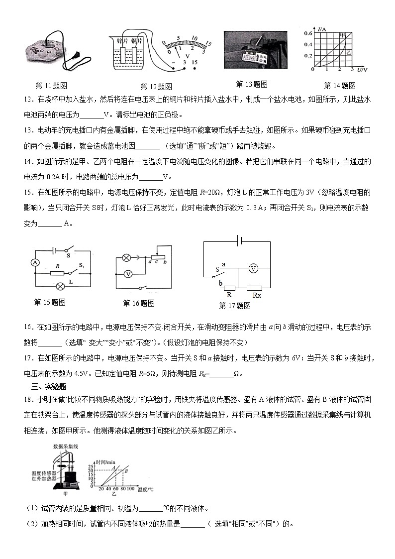 2019-2020学年九年级（上)安徽省淮北市五校联考12月月考物理试题（解析卷）第3页