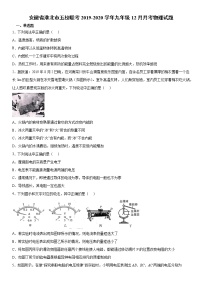 2019-2020学年九年级上学期安徽省淮北市五校联考12月月考物理试题（原卷+解析卷）