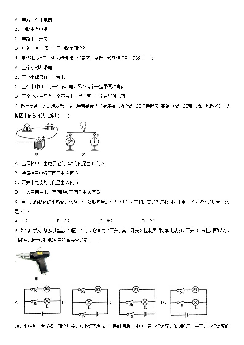2019-2020学年九年级上学期吉林省实验中学10月月考物理试题（原卷+解析卷）02