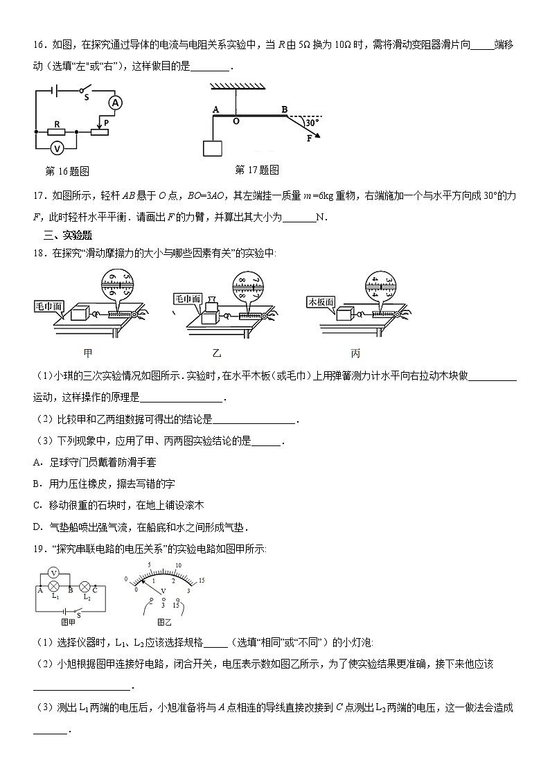 2019-2020学年九年级（上)安徽省淮南市沿淮教育联盟12月月考物理试题（解析卷）第3页