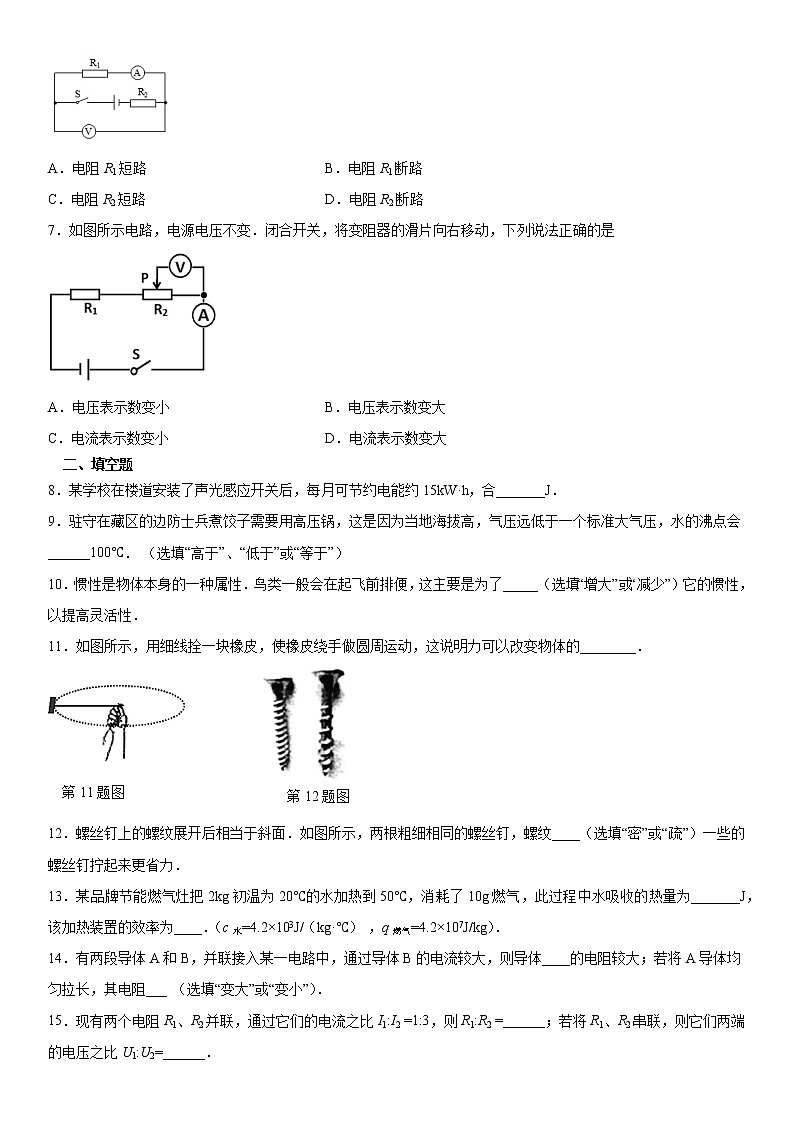 2019-2020学年九年级（上)安徽省淮南市沿淮教育联盟12月月考物理试题（原卷）第2页