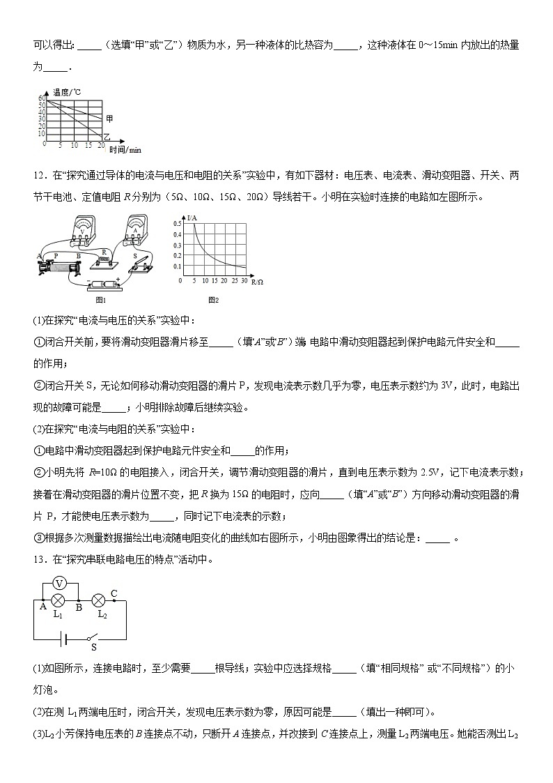 2019-2020学年九年级（上)安徽省芜湖市繁昌县三中11月月考物理试题（原卷）第3页