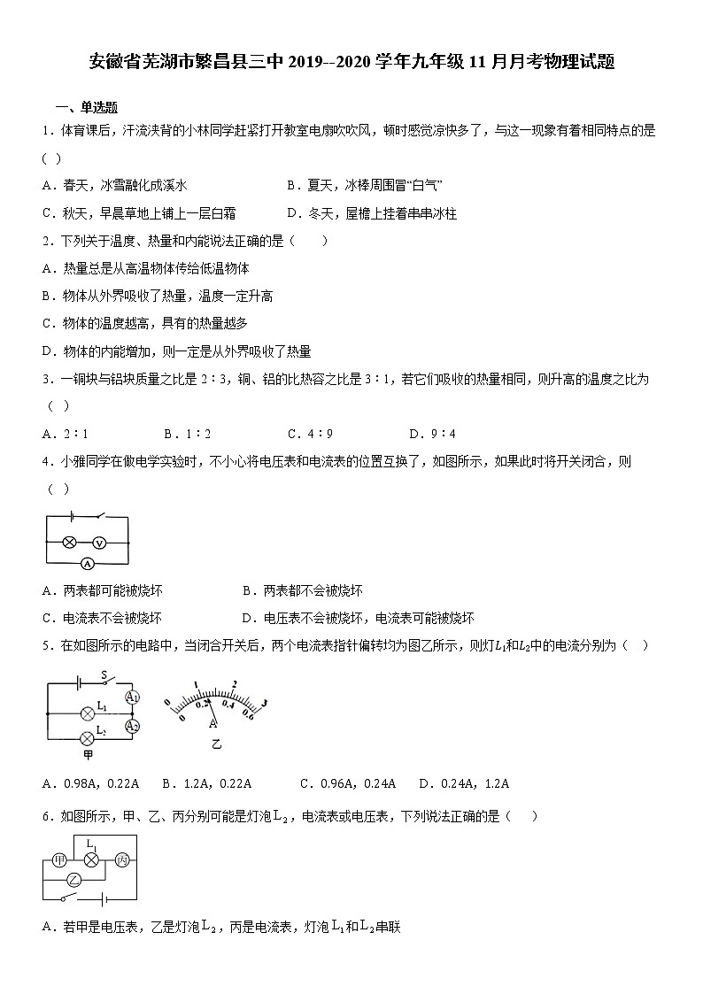 2019-2020学年九年级（上)安徽省芜湖市繁昌县三中11月月考物理试题（解析卷）第1页