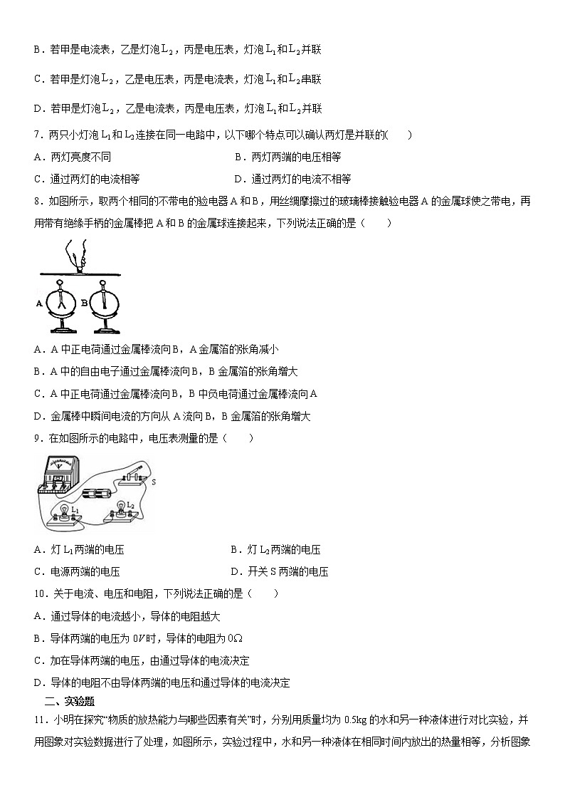 2019-2020学年九年级（上)安徽省芜湖市繁昌县三中11月月考物理试题（解析卷）第2页