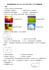 2019-2020学年九年级上学期贵州省施秉县第三中学11月月考物理试题（原卷+解析卷）