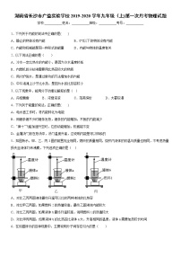 2019-2020学年九年级上学期湖南省长沙市广益实验学校（上)第一次月考物理试题（原卷+解析卷）