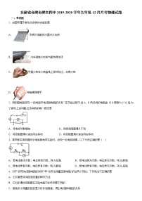 2019-2020学年九年级上学期安徽省合肥市肥东四中12月月考物理试题（原卷+解析卷）