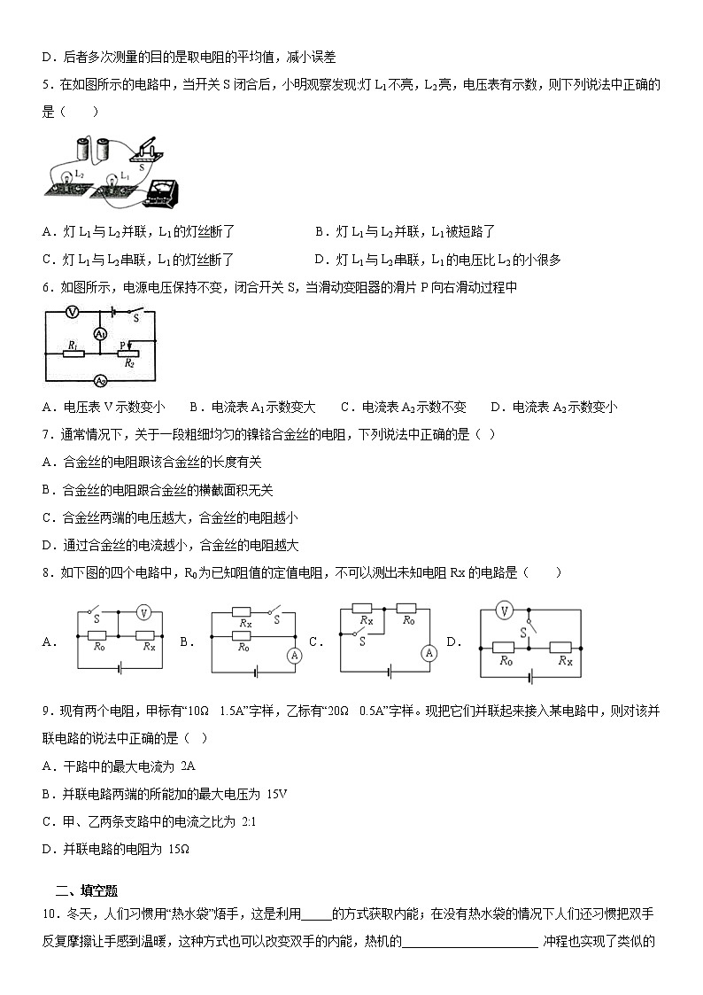 2019-2020学年九年级（上)安徽省合肥市肥东四中12月月考物理试题（解析卷）第2页