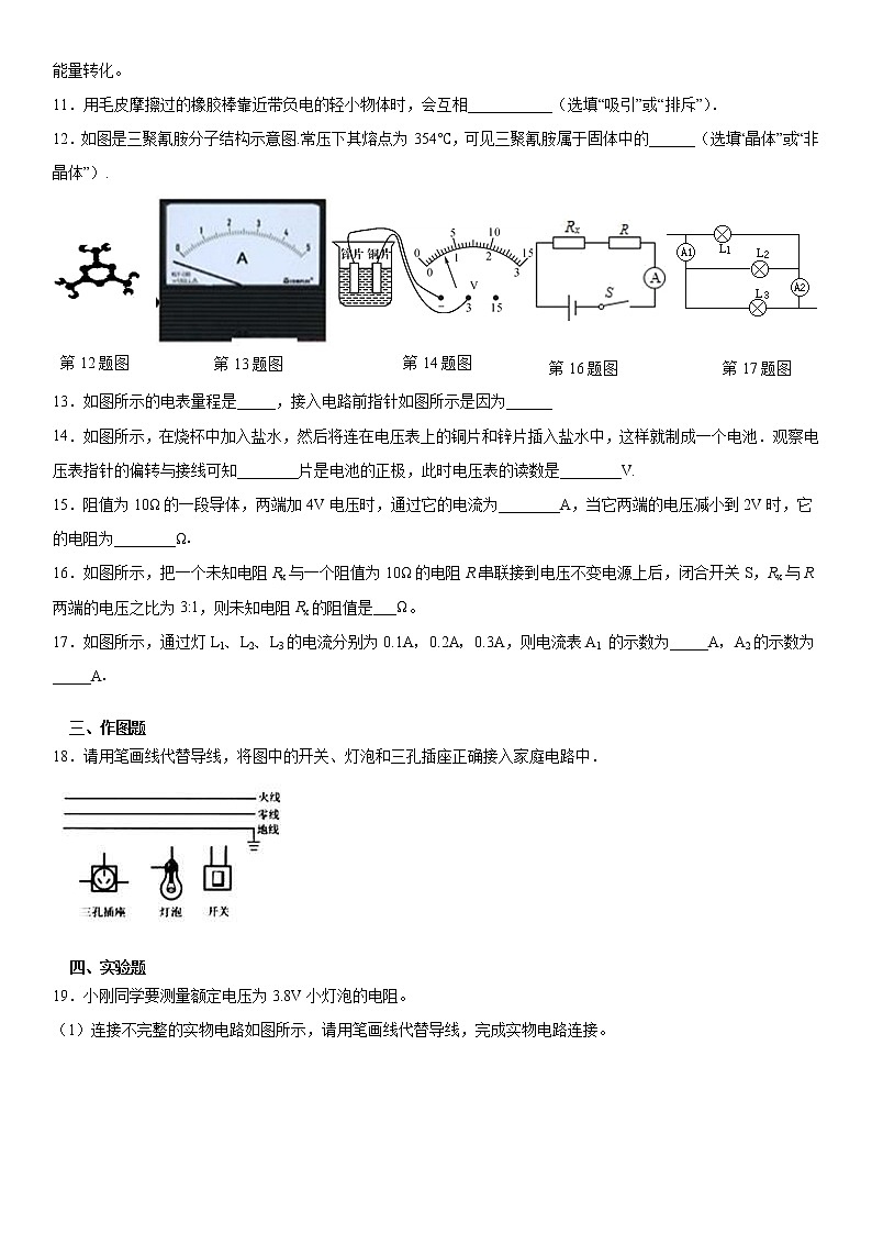 2019-2020学年九年级（上)安徽省合肥市肥东四中12月月考物理试题（解析卷）第3页