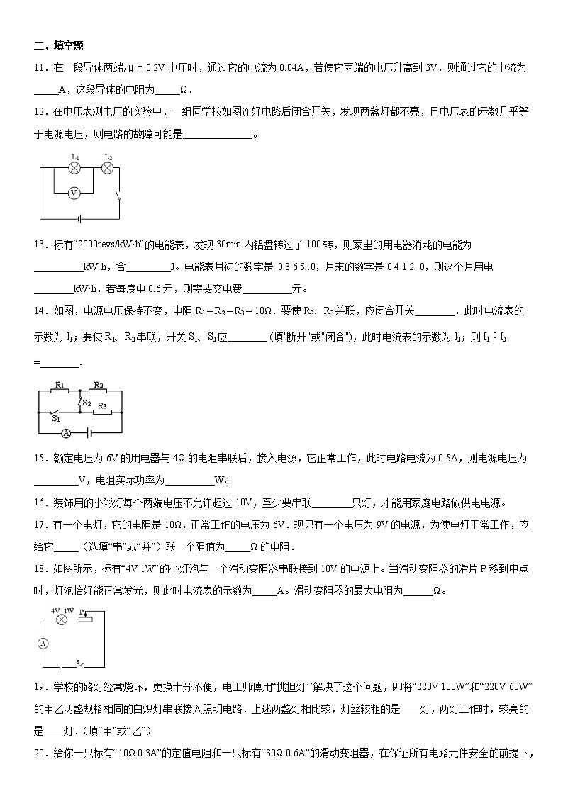 2019-2020学年九年级上学期贵州省贵州铜仁伟才学校12月月考物理试题（原卷+解析卷）03