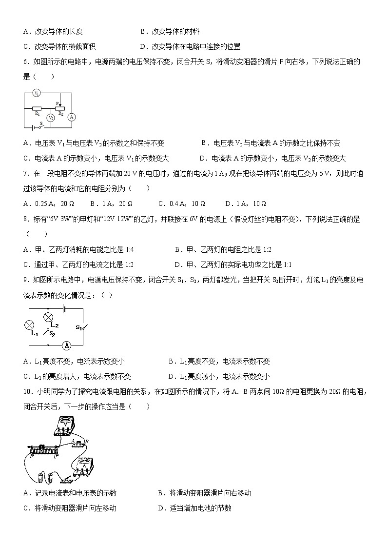 2019-2020学年九年级上学期贵州省贵州铜仁伟才学校12月月考物理试题（原卷+解析卷）02