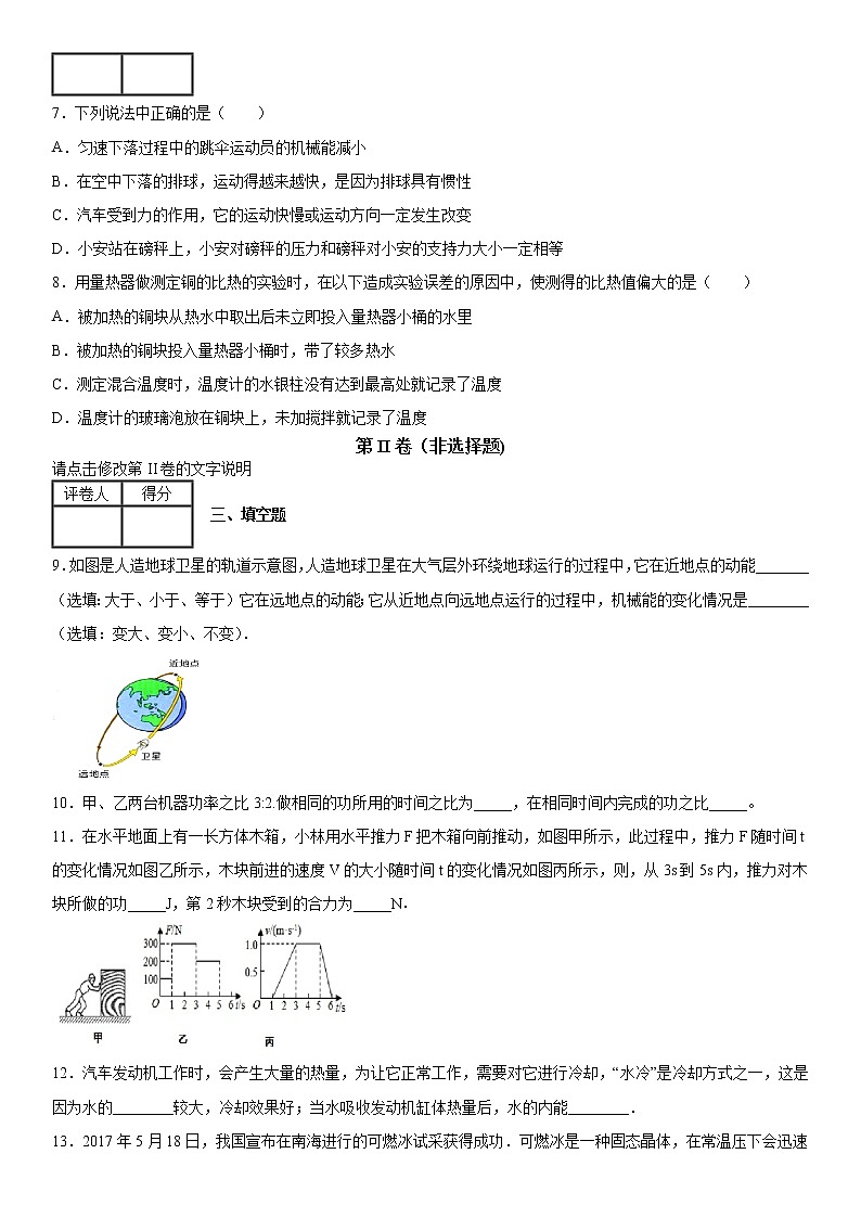2019-2020学年九年级（上）江西省南昌市艾溪湖中学10月月考物理试题（解析卷）第3页
