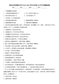 2019-2020学年九年级上学期重庆市万州国本中学10月月考物理试题（原卷+解析卷）