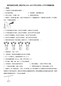 2019-2020学年九年级上学期湖北省武汉市第三寄宿学校12月月考物理试题（原卷+解析卷）