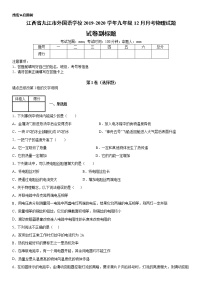 2019-2020学年九年级上学期江西省九江市外国语学校12月月考物理试题（原卷+解析卷）