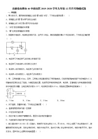 2019-2020学年九年级上学期安徽省合肥市46中南校区12月月考物理试题（原卷+解析卷）