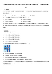 2019-2020学年九年级上学期安徽省淮南市西部10月月考物理试题（上学期第一次联考)（原卷+解析卷）