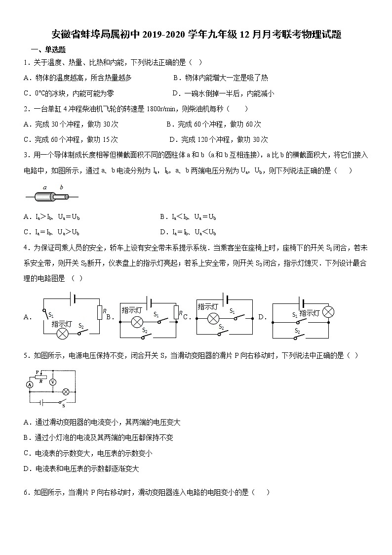 2019-2020学年九年级上学期安徽省蚌埠局属初中12月月考联考物理试题（原卷+解析卷）01