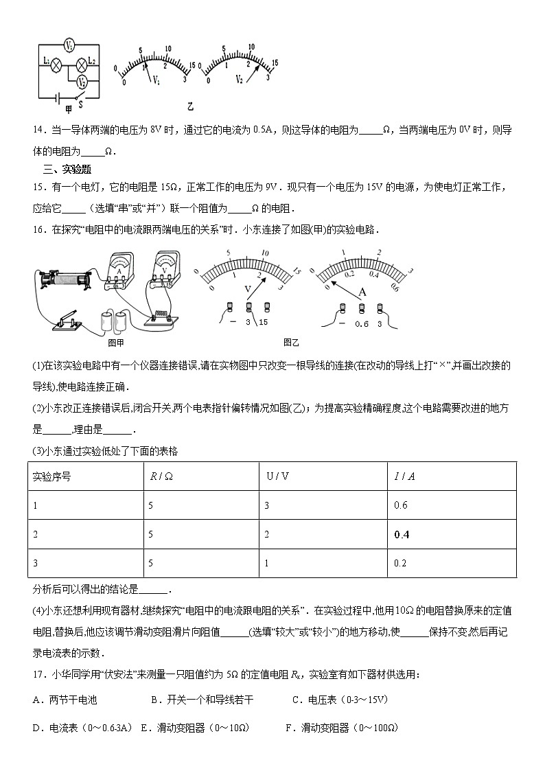 2019-2020学年九年级上学期安徽省蚌埠局属初中12月月考联考物理试题（原卷+解析卷）03