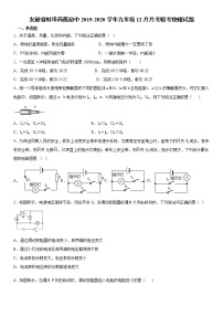 2019-2020学年九年级上学期安徽省蚌埠局属初中12月月考联考物理试题（原卷+解析卷）