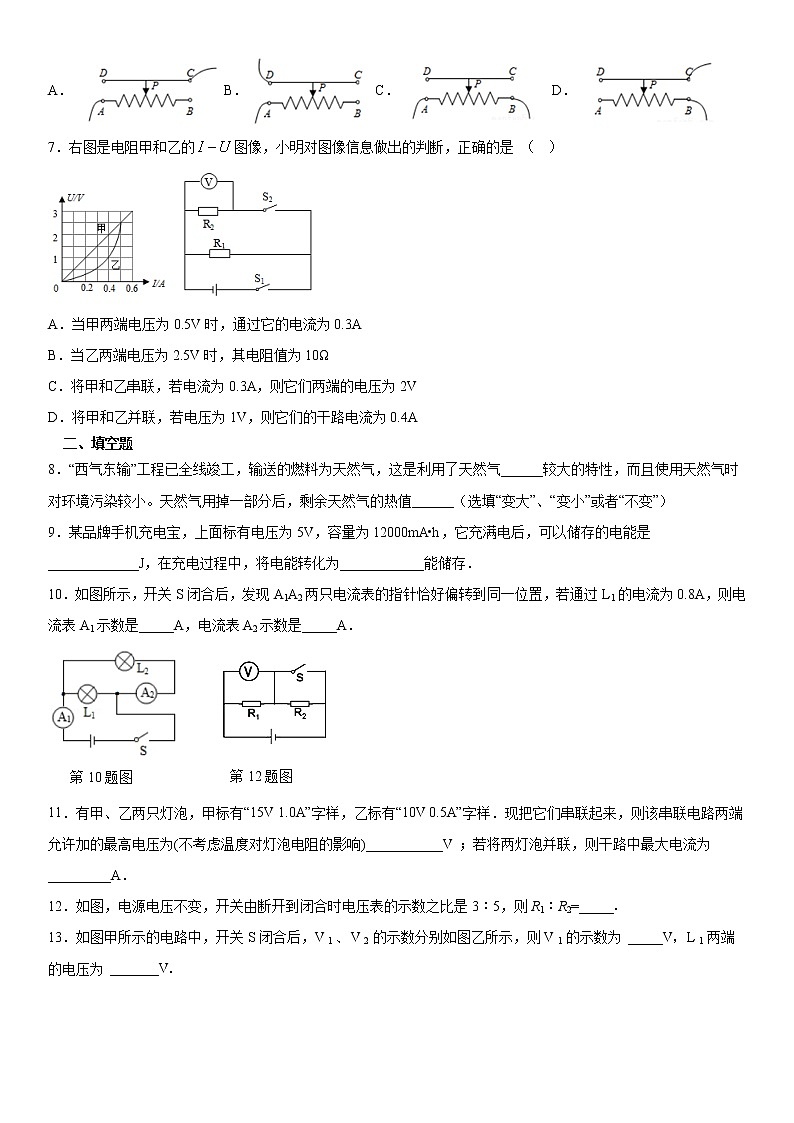 2019-2020学年九年级上学期安徽省蚌埠局属初中12月月考联考物理试题（原卷+解析卷）02