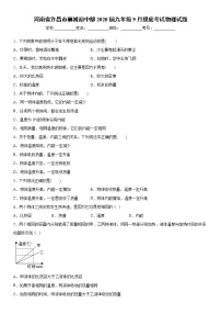 2019-2020学年九年级上学期河南省许昌市襄城初中部9月摸底考试物理试题（原卷+解析卷）