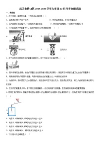 2019-2020学年九年级上学期武汉市硚口区12月月考物理试题（原卷+解析卷）