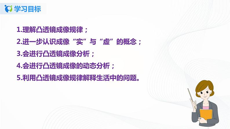 课时4.3  透镜成像的规律-2021年八年级上册（苏科版）（课件+教案+练习）04