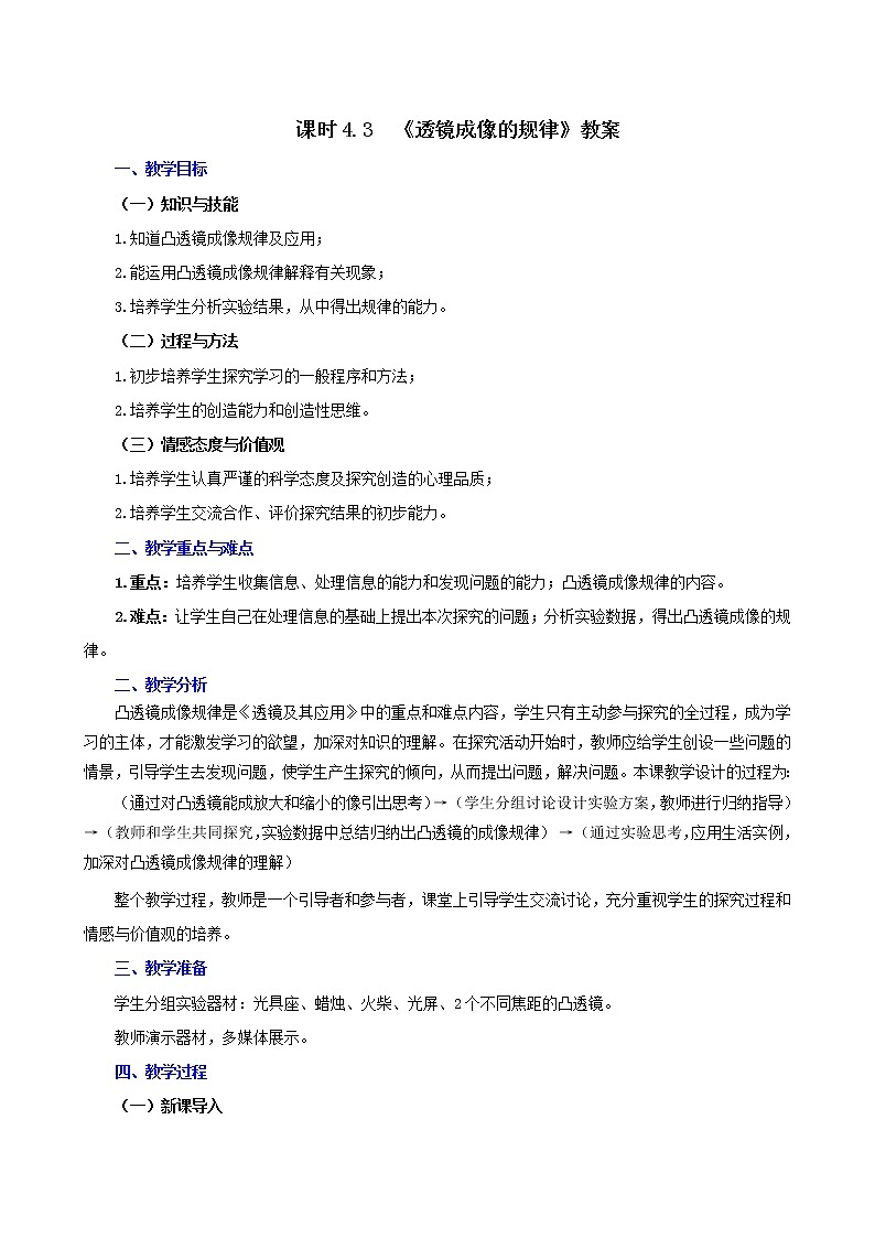 课时4.3  透镜成像的规律-2021年八年级上册（苏科版）（课件+教案+练习）01