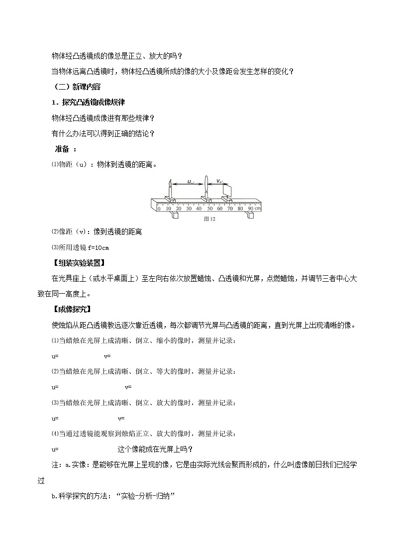 课时4.3  透镜成像的规律-2021年八年级上册（苏科版）（课件+教案+练习）02
