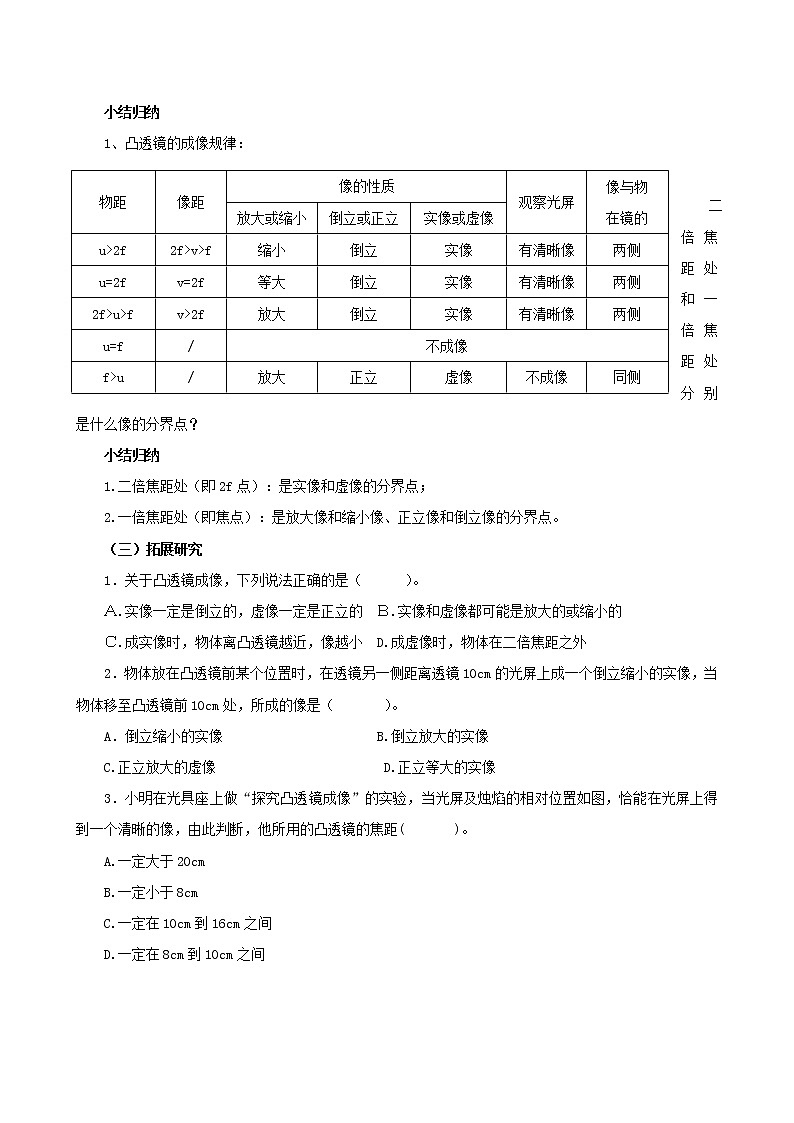 课时4.3  透镜成像的规律-2021年八年级上册（苏科版）（课件+教案+练习）03