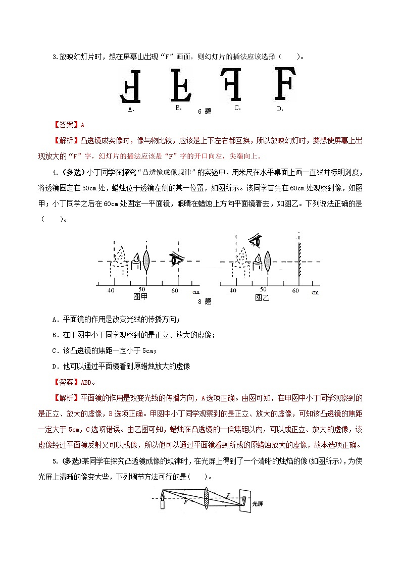 课时4.3  透镜成像的规律-2021年八年级上册（苏科版）（课件+教案+练习）02
