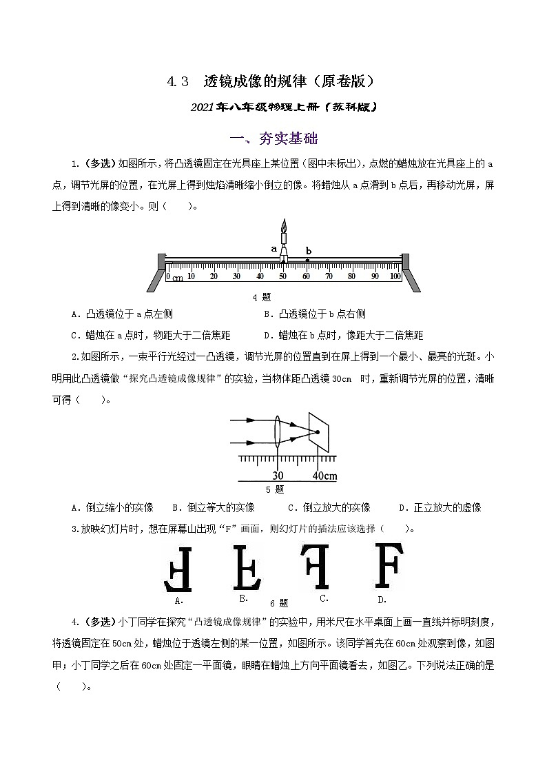课时4.3  透镜成像的规律-2021年八年级上册（苏科版）（课件+教案+练习）01