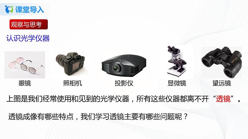 4.2  透镜（课件）-2021年八年级上册（苏科版）第2页